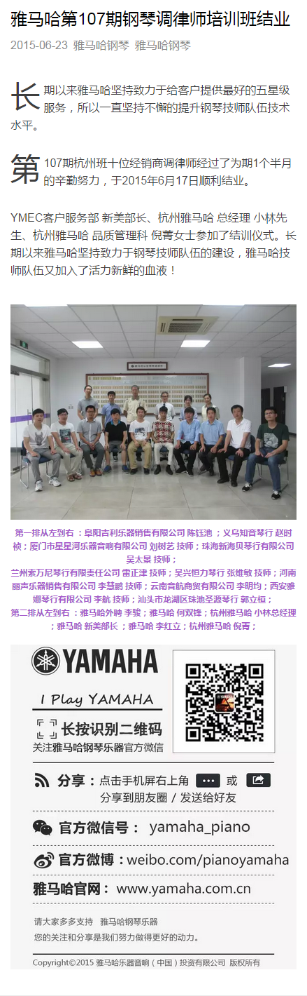 AG真人第107期钢琴调律师培训班结业