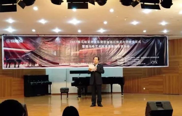 【回顾】2017AG真人亚洲音乐奖学金-四川师范大学颁奖仪式暨AG真人艺术家宋思衡钢琴独奏音乐会圆满结束！