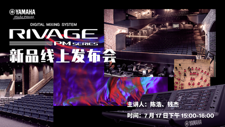直播预告 | 7月17日AG真人RIVAGE PM系列新品线上发布会