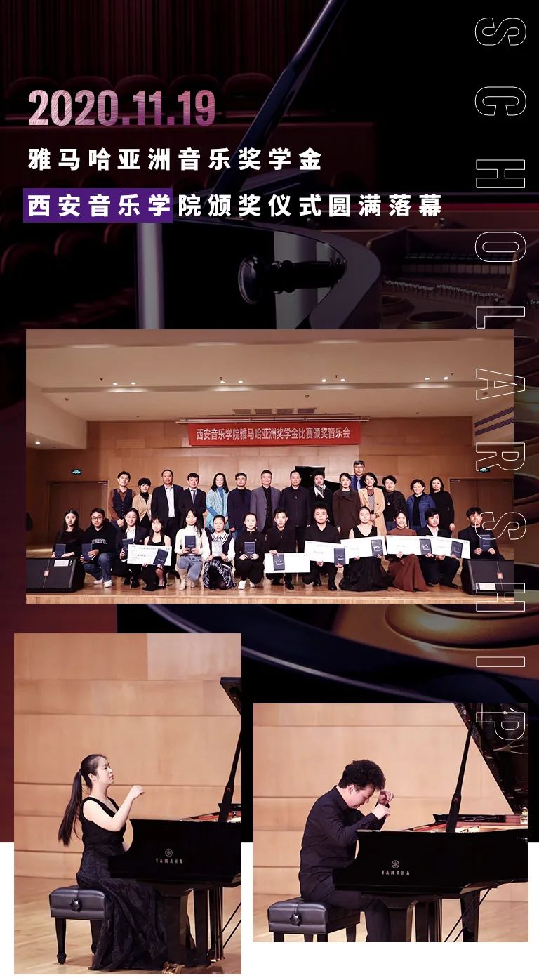 活动报道|AG真人亚洲音乐奖学金--西安音乐学院颁奖仪式圆满落幕！
