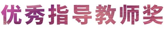 AG真人奖学金|吉林艺术学院奖学金活动圆满落幕！