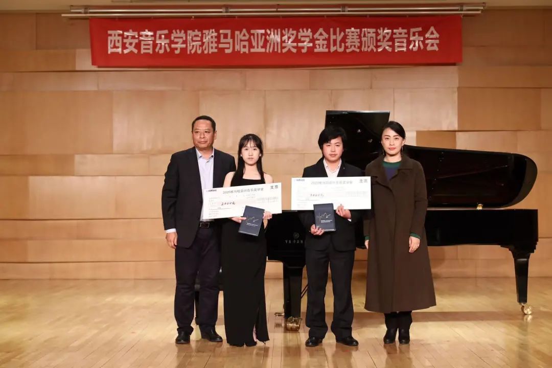 活动报道|AG真人亚洲音乐奖学金--西安音乐学院颁奖仪式圆满落幕！