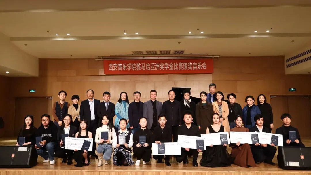 活动报道|AG真人亚洲音乐奖学金--西安音乐学院颁奖仪式圆满落幕！