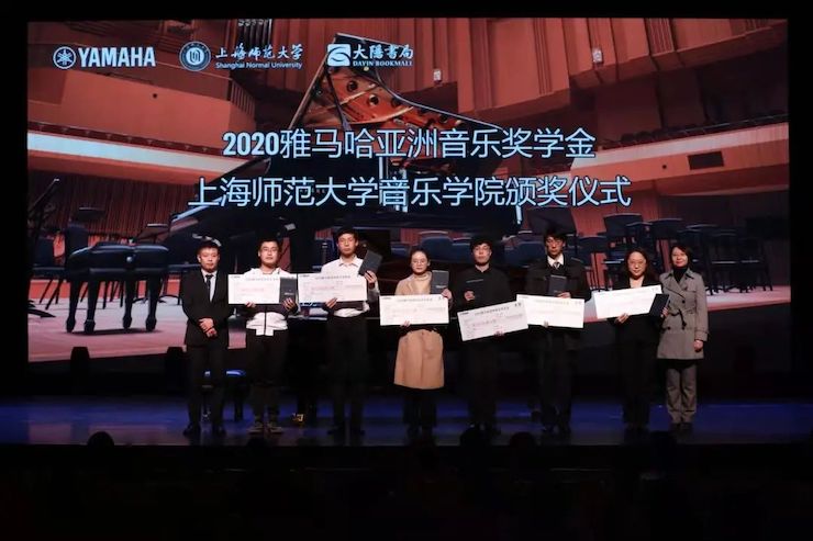 AG真人奖学金|上海师范大学音乐学院奖学金活动圆满落幕！