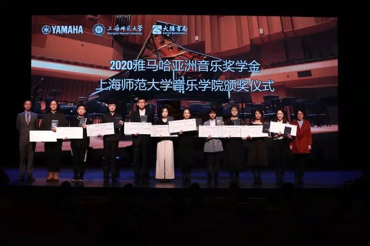 AG真人奖学金|上海师范大学音乐学院奖学金活动圆满落幕！