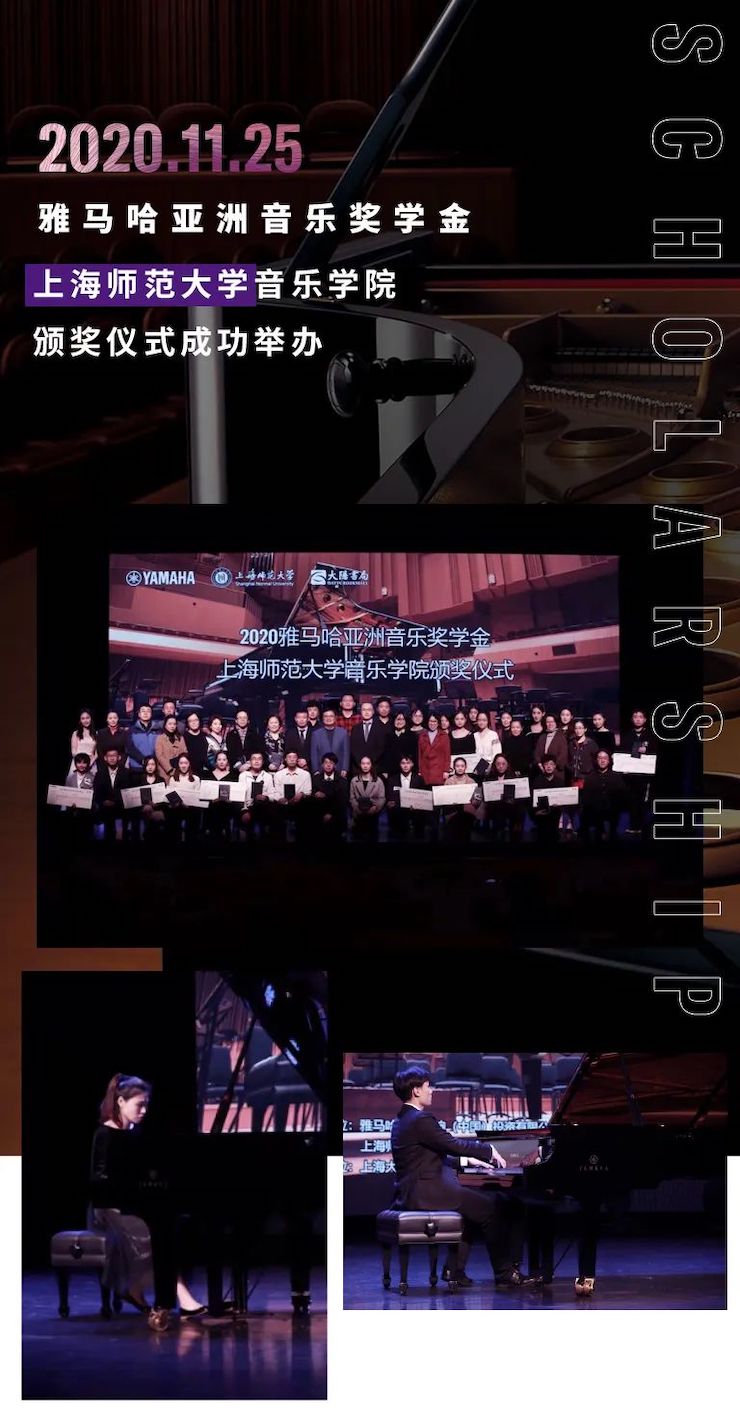 AG真人奖学金|上海师范大学音乐学院奖学金活动圆满落幕！