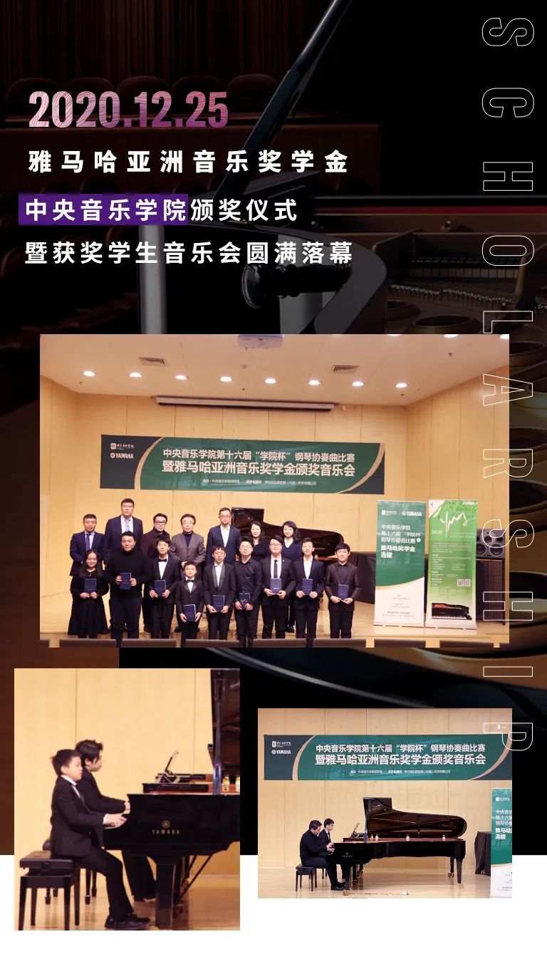 AG真人奖学金|中央音乐学院奖学金活动圆满落幕！