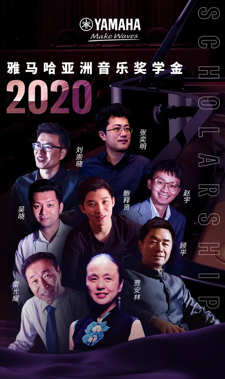 AG真人奖学金|中央音乐学院奖学金活动圆满落幕！