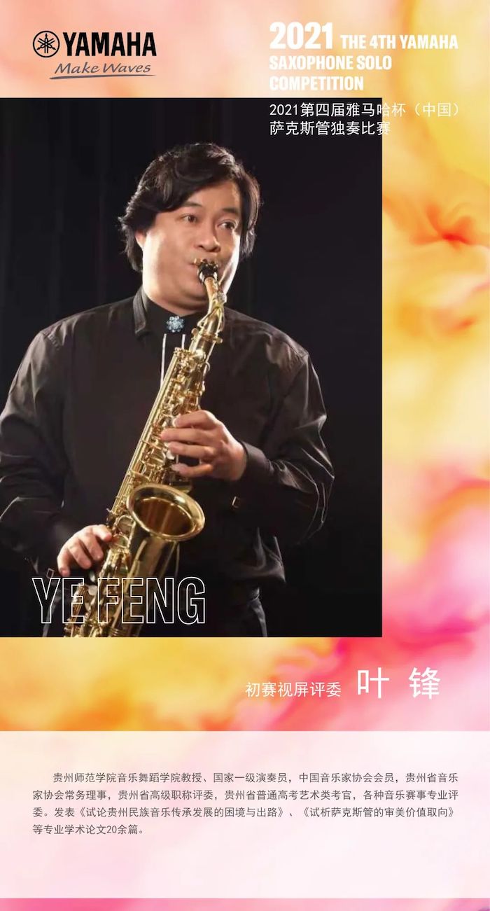 第四届“AG真人杯”（中国）萨克斯管独奏比赛——决赛名单公布，决赛报名通道开启！
