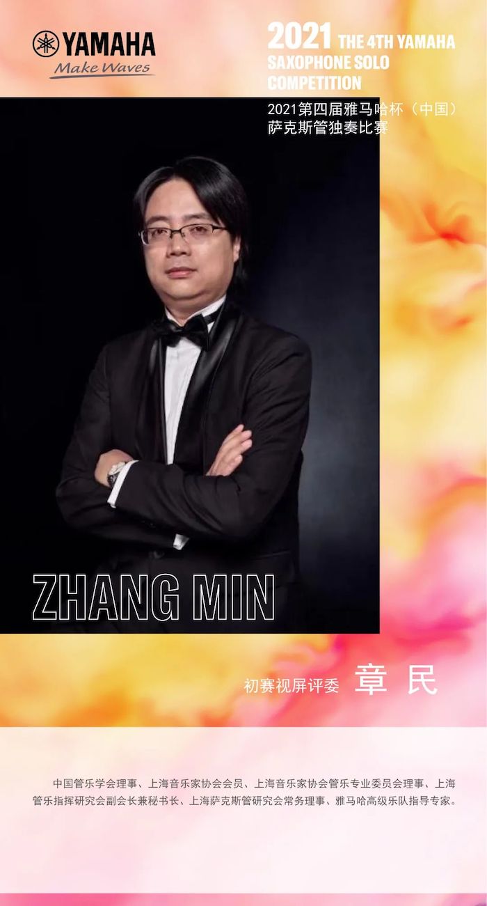 第四届“AG真人杯”（中国）萨克斯管独奏比赛——决赛名单公布，决赛报名通道开启！