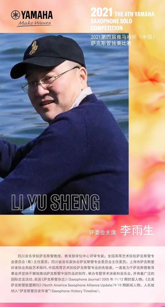 第四届“AG真人杯”（中国）萨克斯管独奏比赛——决赛名单公布，决赛报名通道开启！