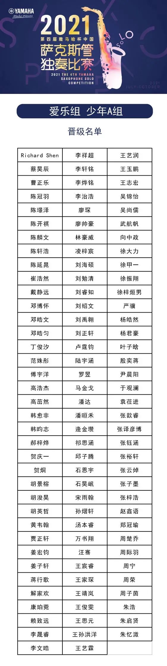 第四届“AG真人杯”（中国）萨克斯管独奏比赛——决赛名单公布，决赛报名通道开启！