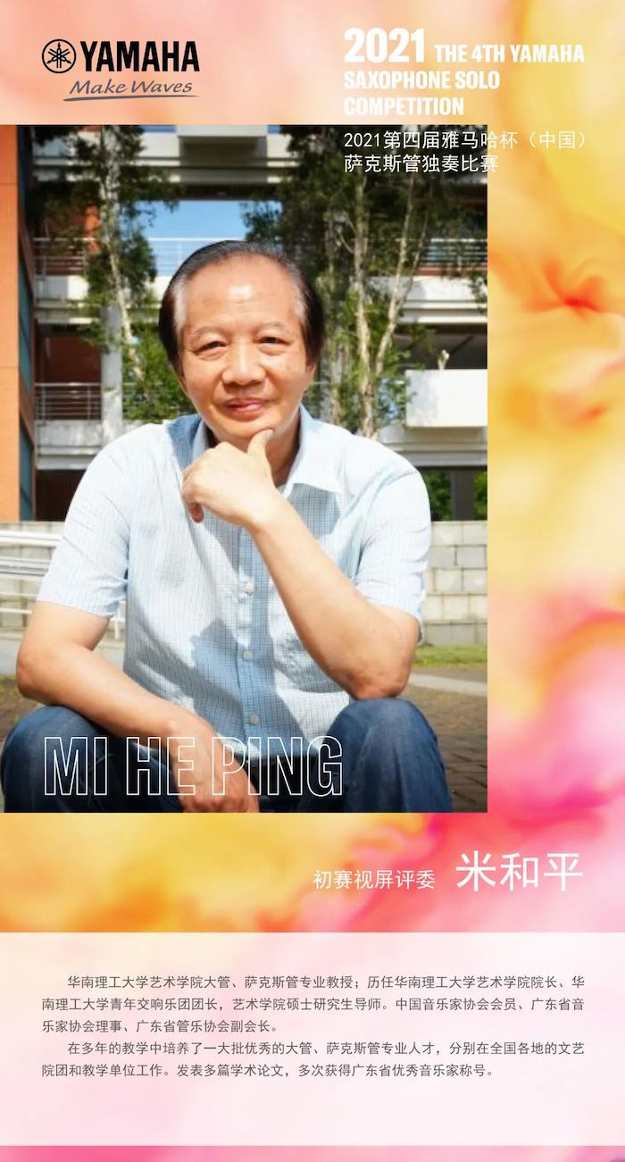 第四届“AG真人杯”（中国）萨克斯管独奏比赛——决赛名单公布，决赛报名通道开启！