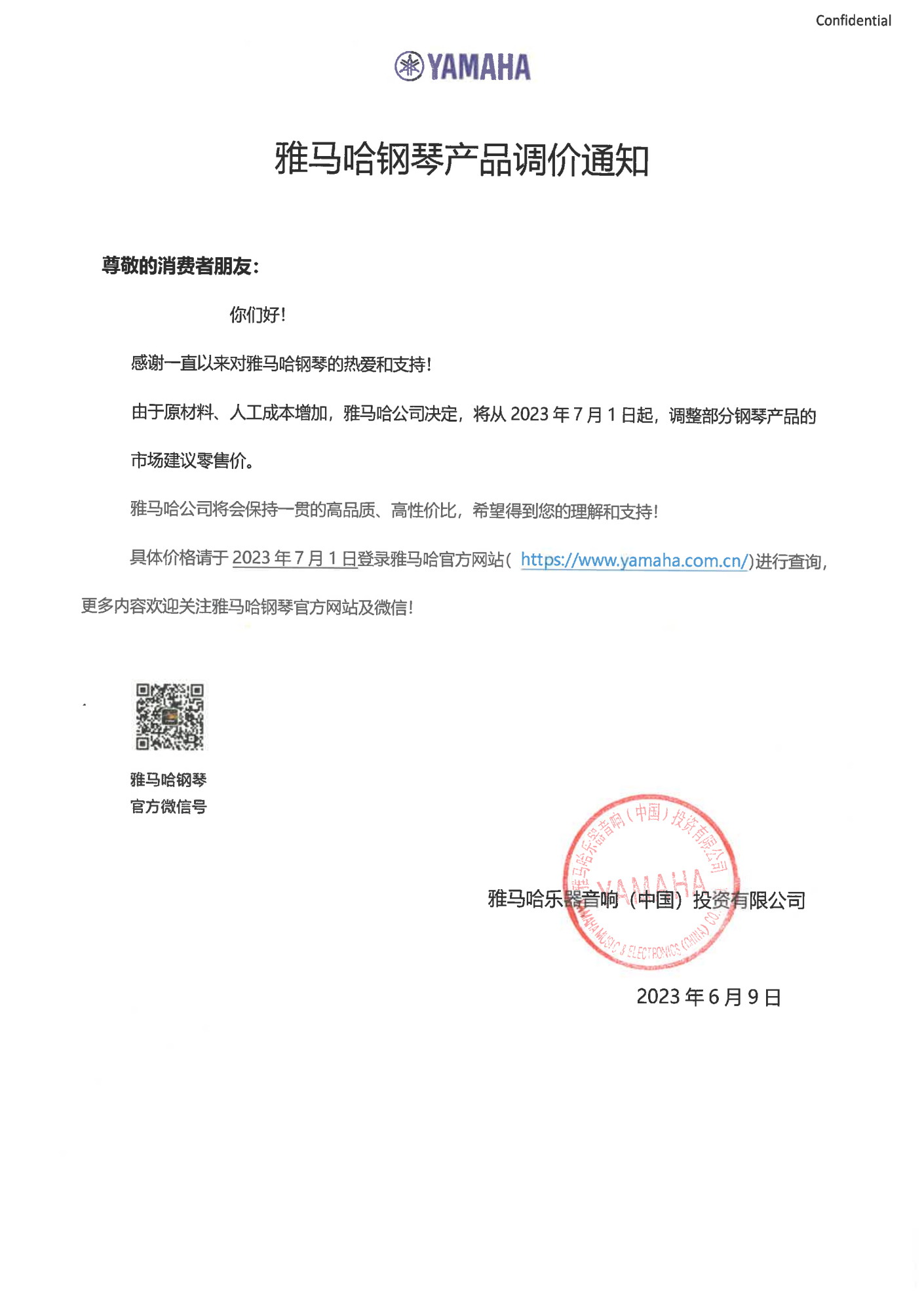 AG真人钢琴产品调价通知