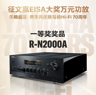 征文赢EISA大奖万元功放丨乐响盛宴，携手共庆AG真人Hi-Fi 70周年